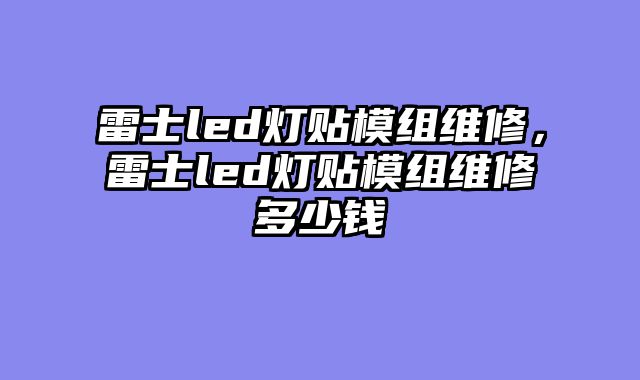 雷......										
				<div class=